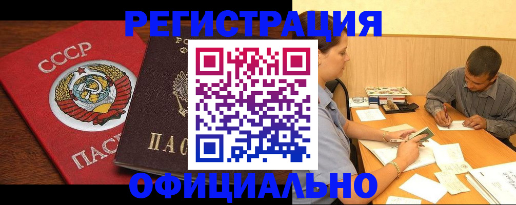 купить прописку в Кимрах
