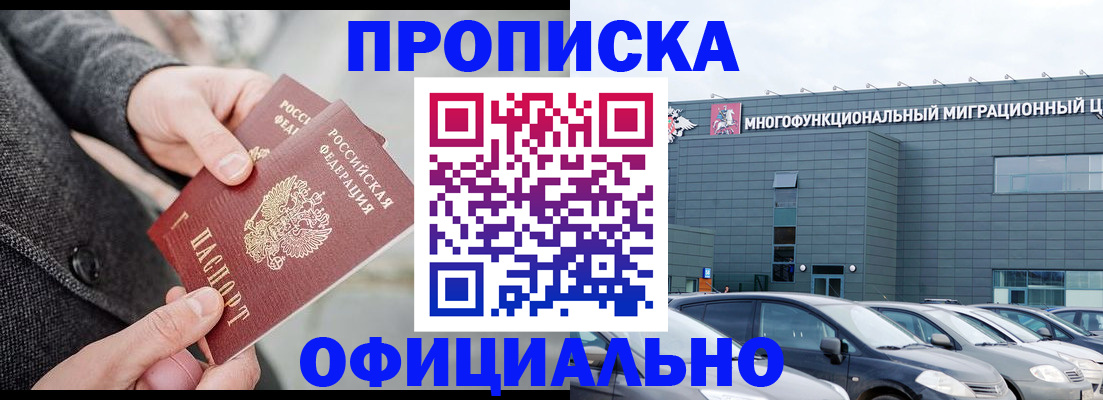 прописка гарантия в Кимрах